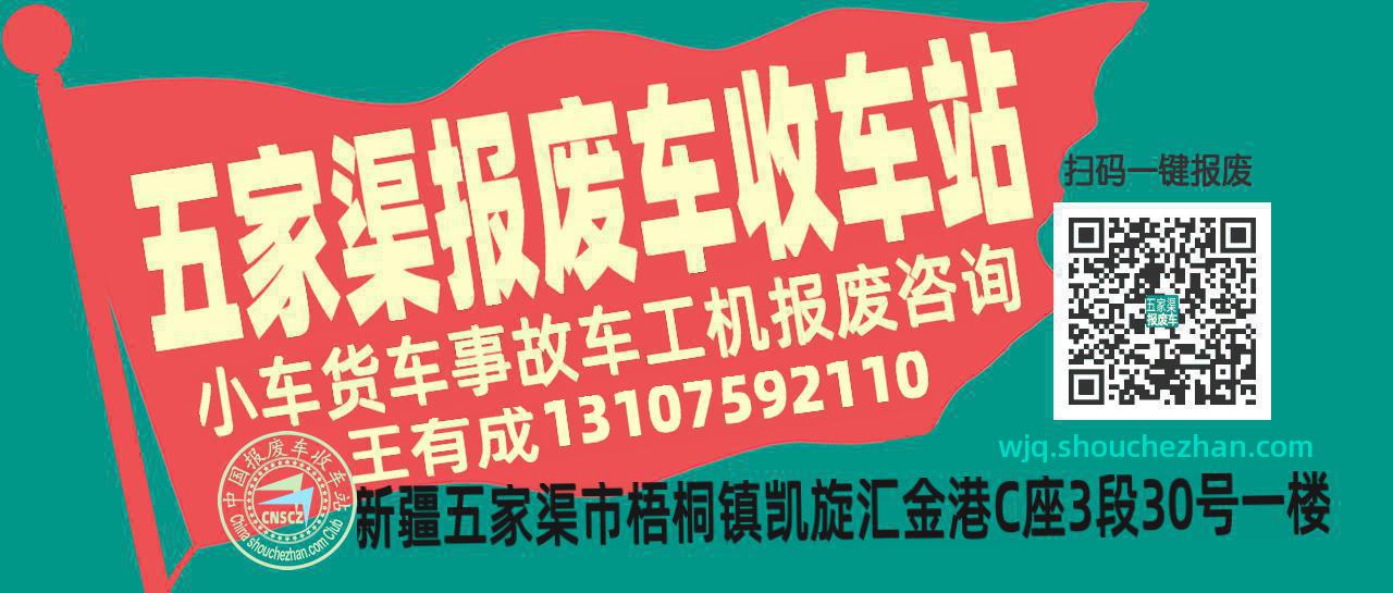 五家渠收车站报废咨询
